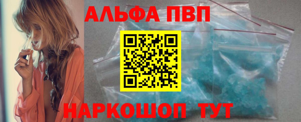 A-PVP СК  как найти закладки  Иркутск  Вход с VPN  A-PVP кристаллы 