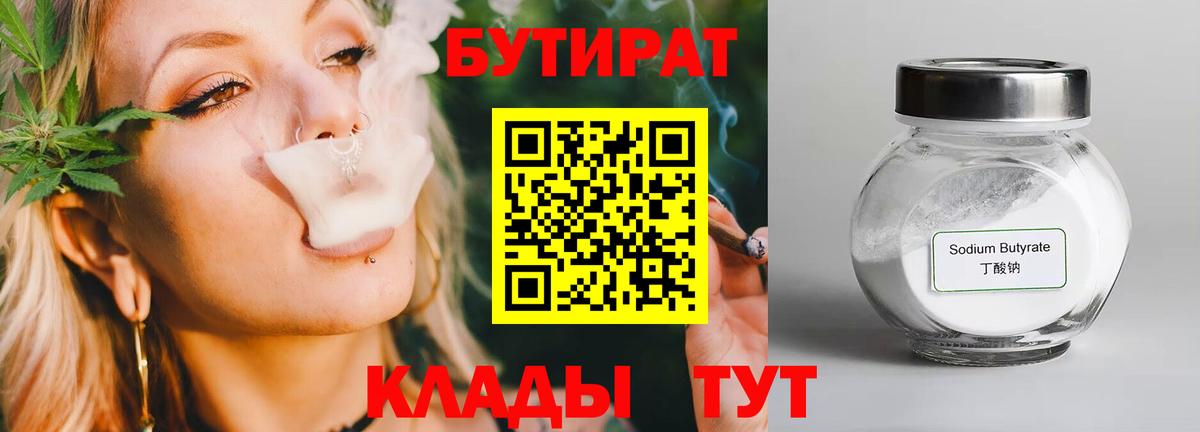 БУТИРАТ жидкий экстази  Вход с VPN  БУТИРАТ  Иркутск 