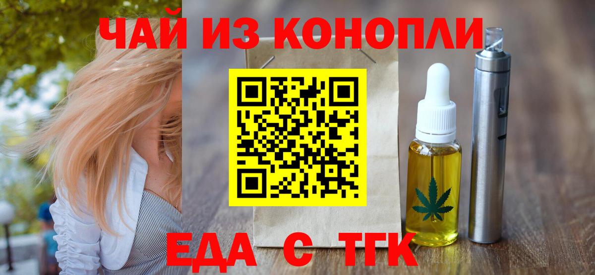 Еда ТГК марихуана Иркутск