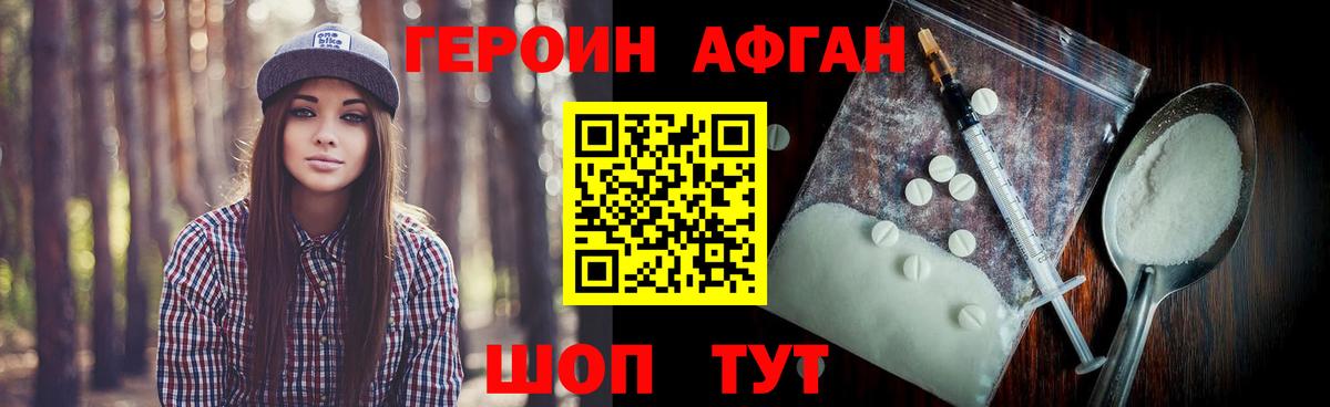 ГЕРОИН афганец  ГЕРОИН  Иркутск  Вход с VPN 
