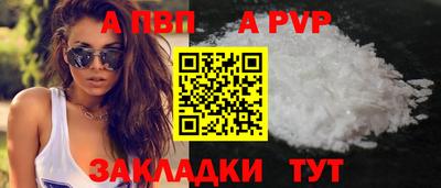 альфа пвп Волжский
