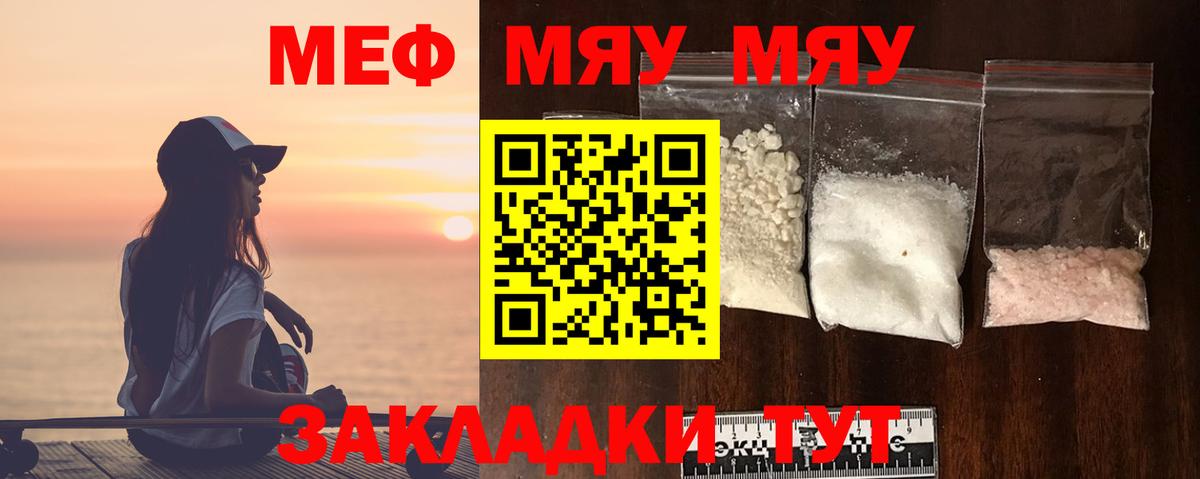 Иркутск  МЯУ-МЯУ VHQ  МЯУ-МЯУ  МЯУ-МЯУ mephedrone  Вход с VPN 