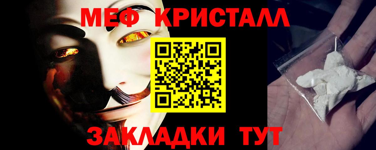 МЕФ кристаллы Иркутск