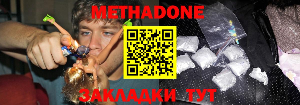 Иркутск  МЕТАДОН methadone  Вход с VPN 