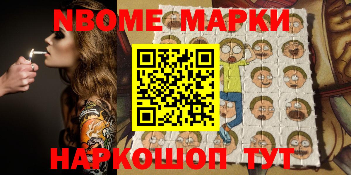 Марки NBOMe 1,5мг Иркутск